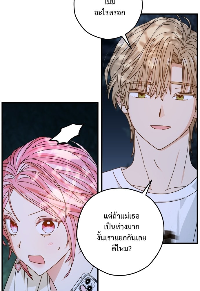 SUMMER MOON: คิวพริดส์ - หน้า 38