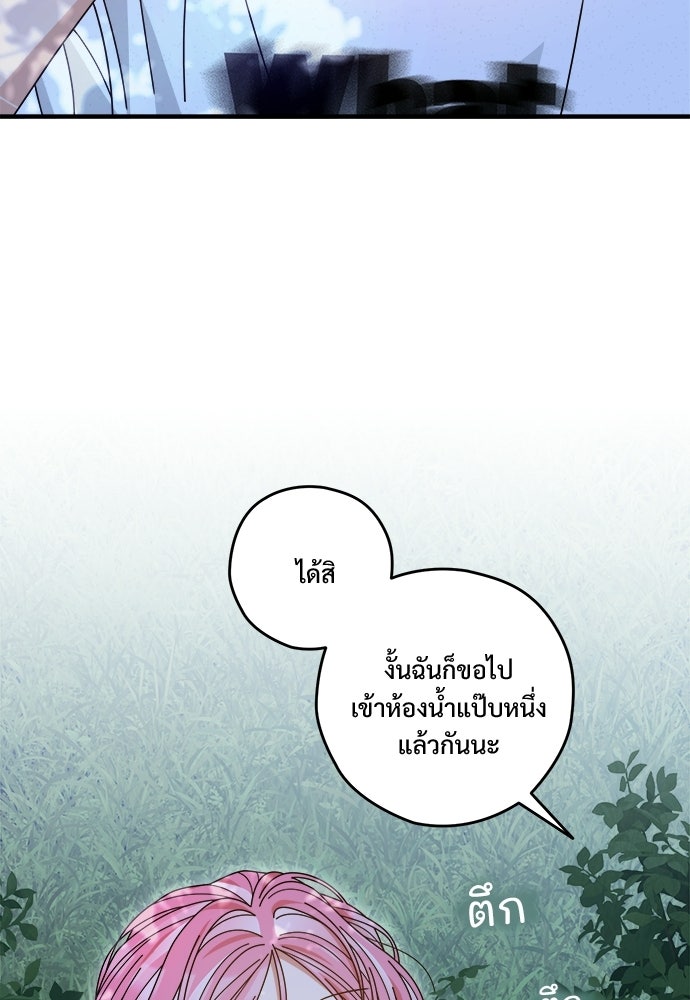 SUMMER MOON: คิวพริดส์ - หน้า 42
