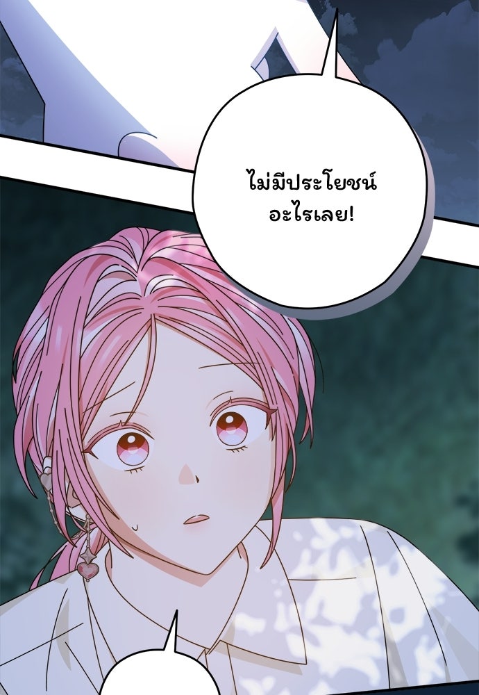 SUMMER MOON: คิวพริดส์ - หน้า 52