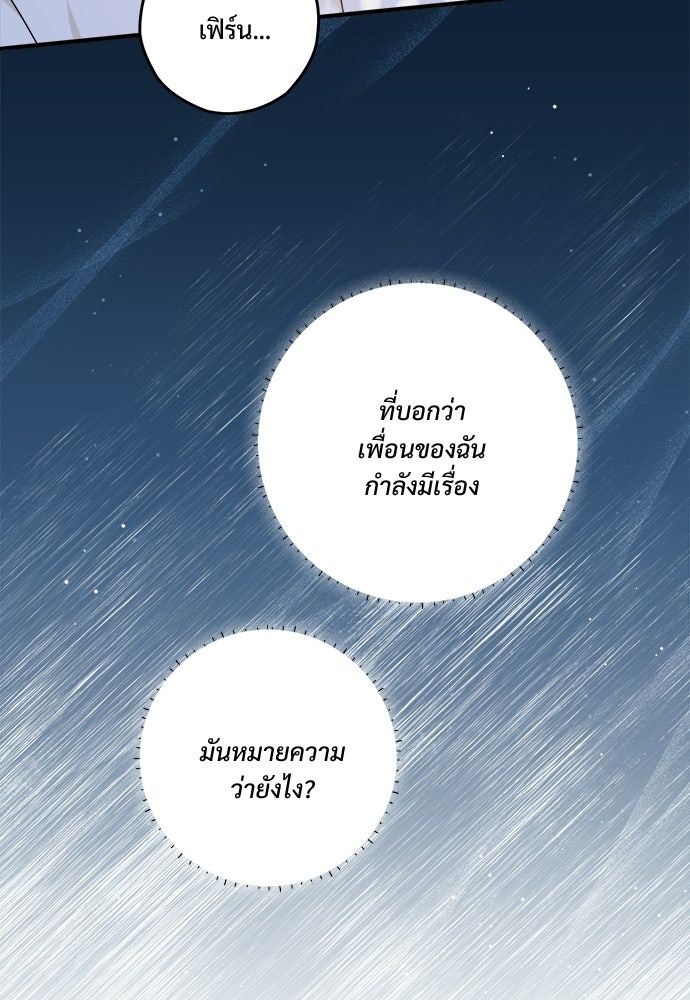 SUMMER MOON: คิวพริดส์ - หน้า 53