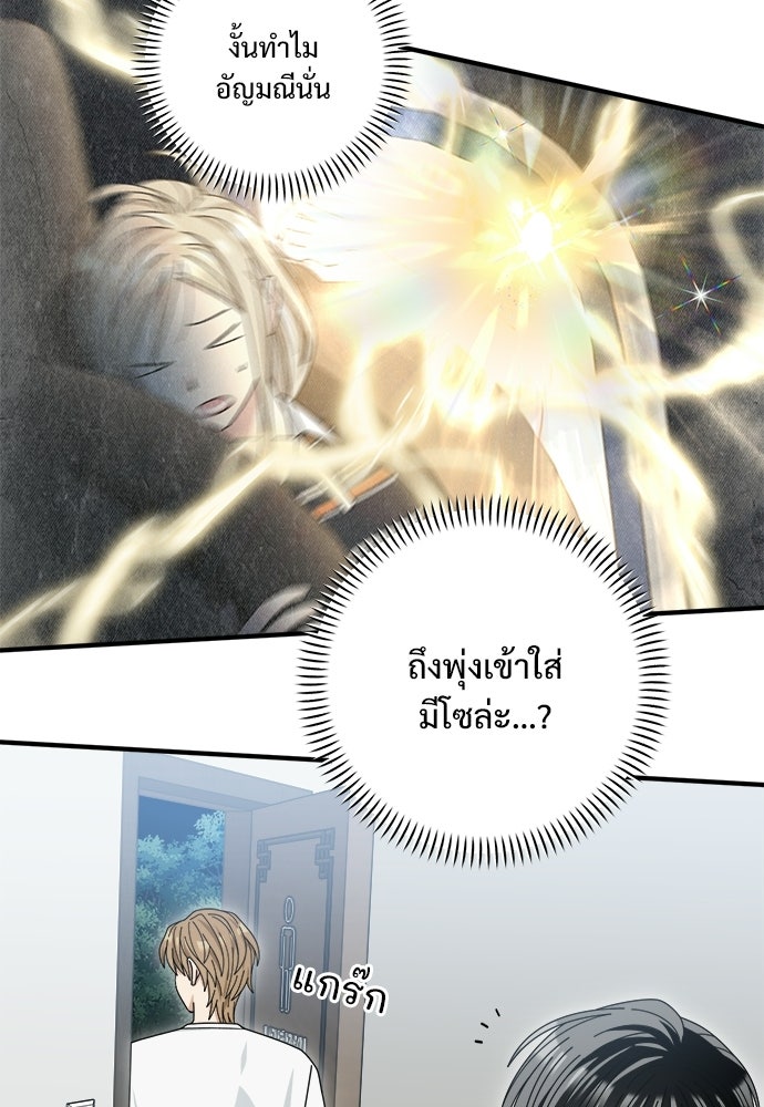 SUMMER MOON: คิวพริดส์ - หน้า 68