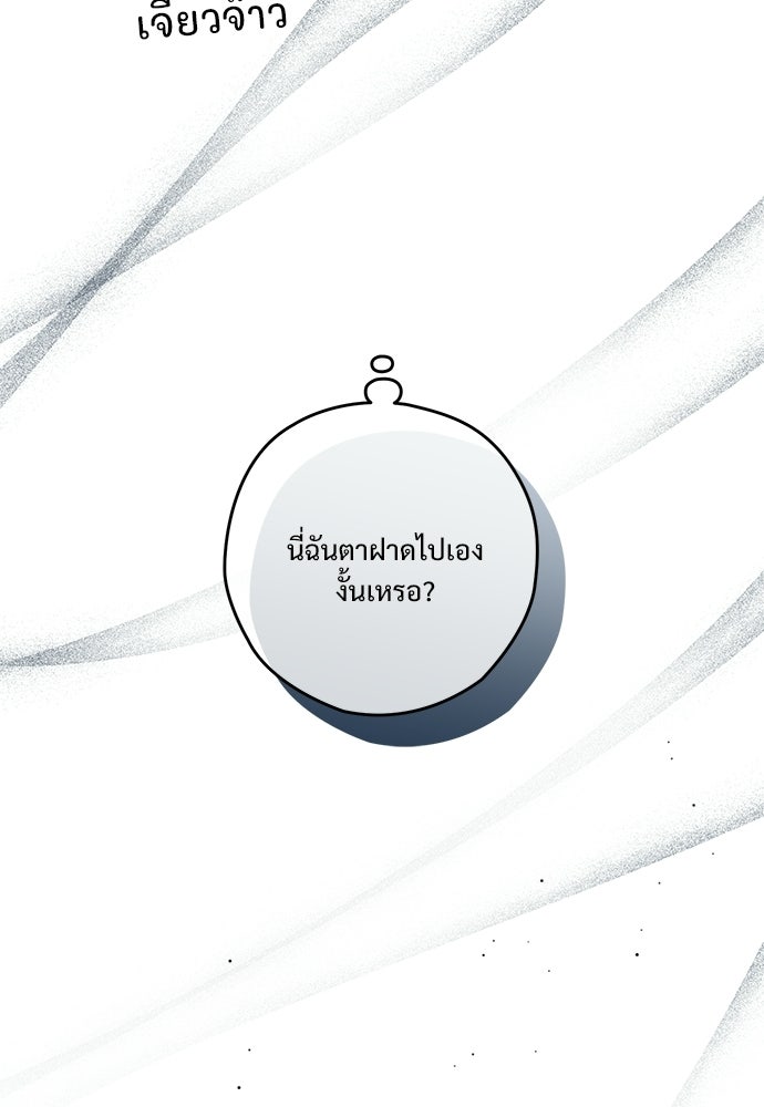 SUMMER MOON: คิวพริดส์ - หน้า 83