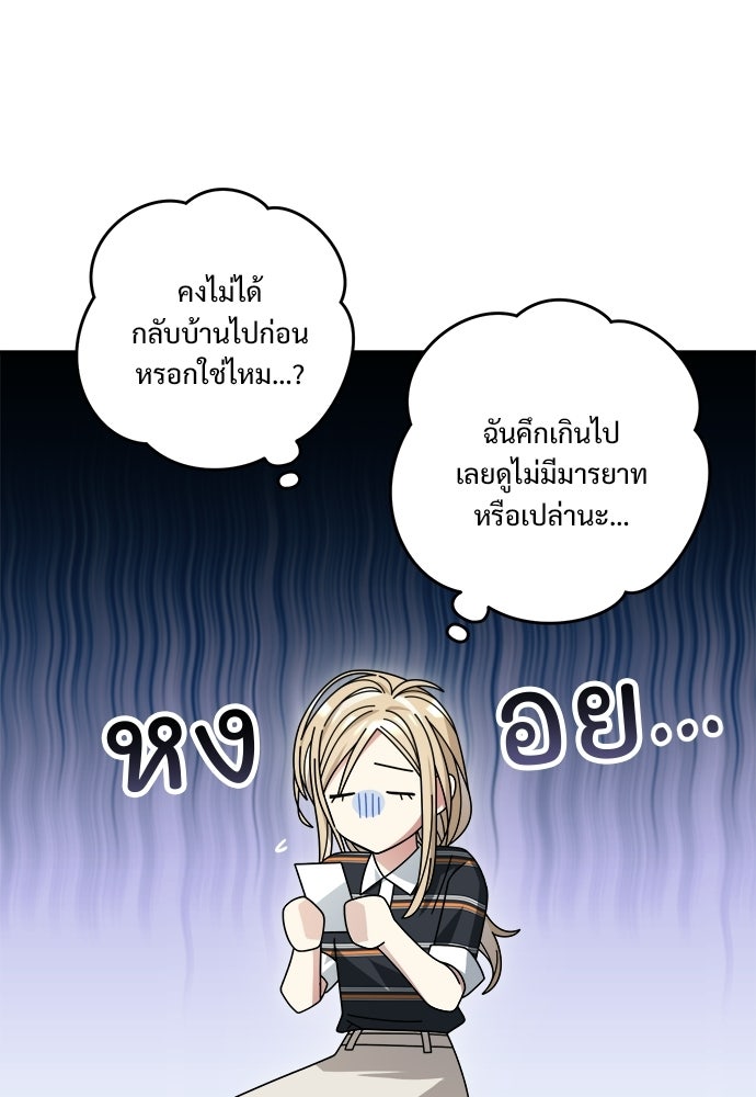 SUMMER MOON: คิวพริดส์ - หน้า 88