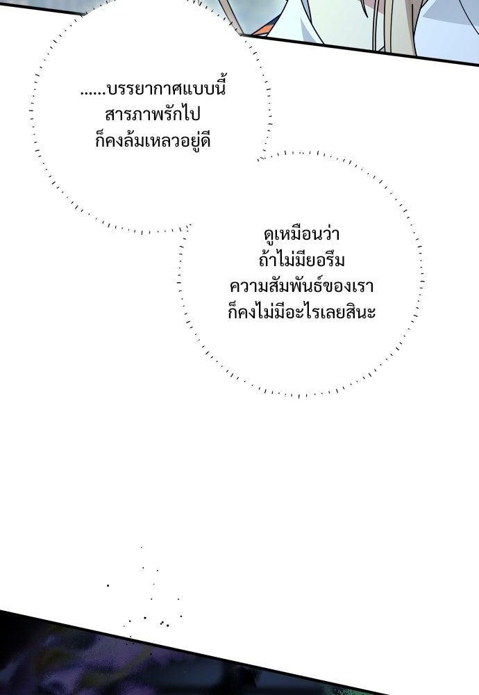SUMMER MOON: คิวพริดส์ - หน้า 90