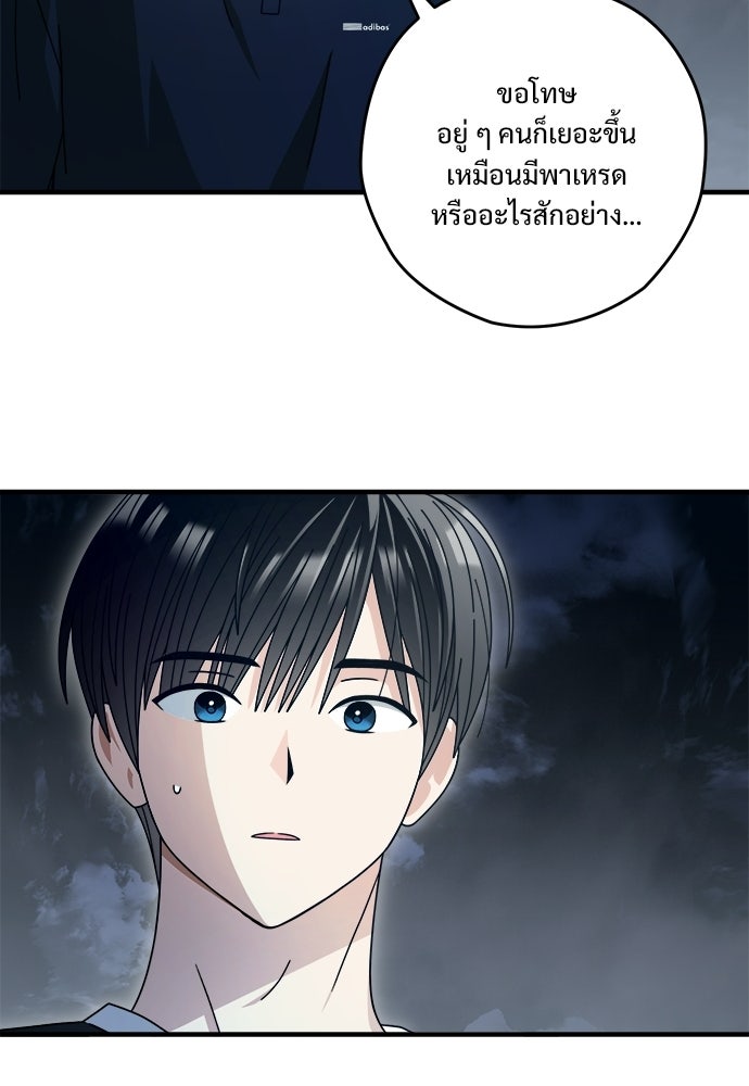 SUMMER MOON: คิวพริดส์ - หน้า 97