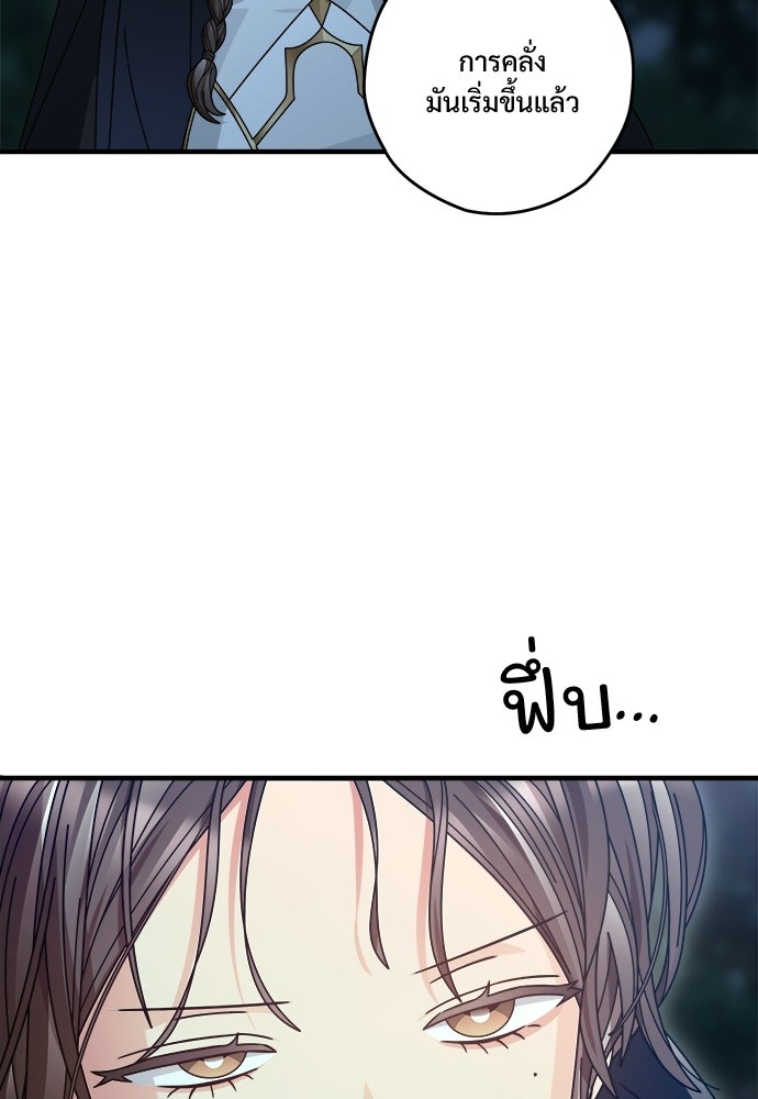 SUMMER MOON: คิวพริดส์ - หน้า 104