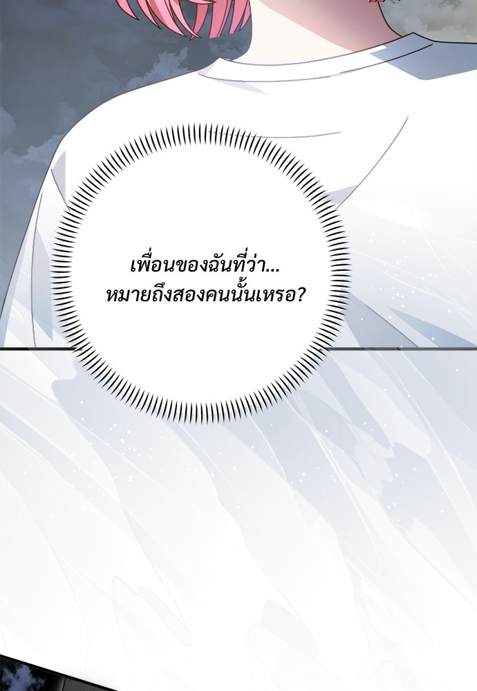 SUMMER MOON: คิวพริดส์ - หน้า 52