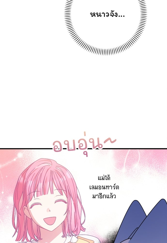 SUMMER MOON: คิวพริดส์ - หน้า 70