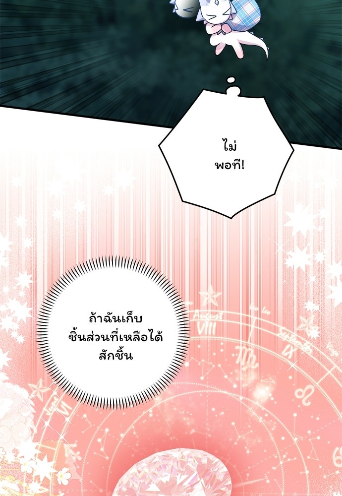 SUMMER MOON: คิวพริดส์ - หน้า 72