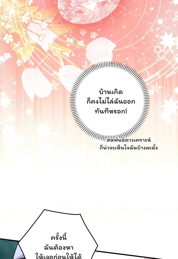 SUMMER MOON: คิวพริดส์ - หน้า 73