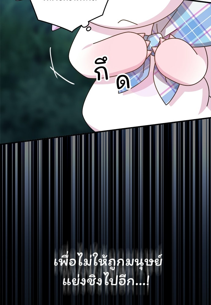 SUMMER MOON: คิวพริดส์ - หน้า 74