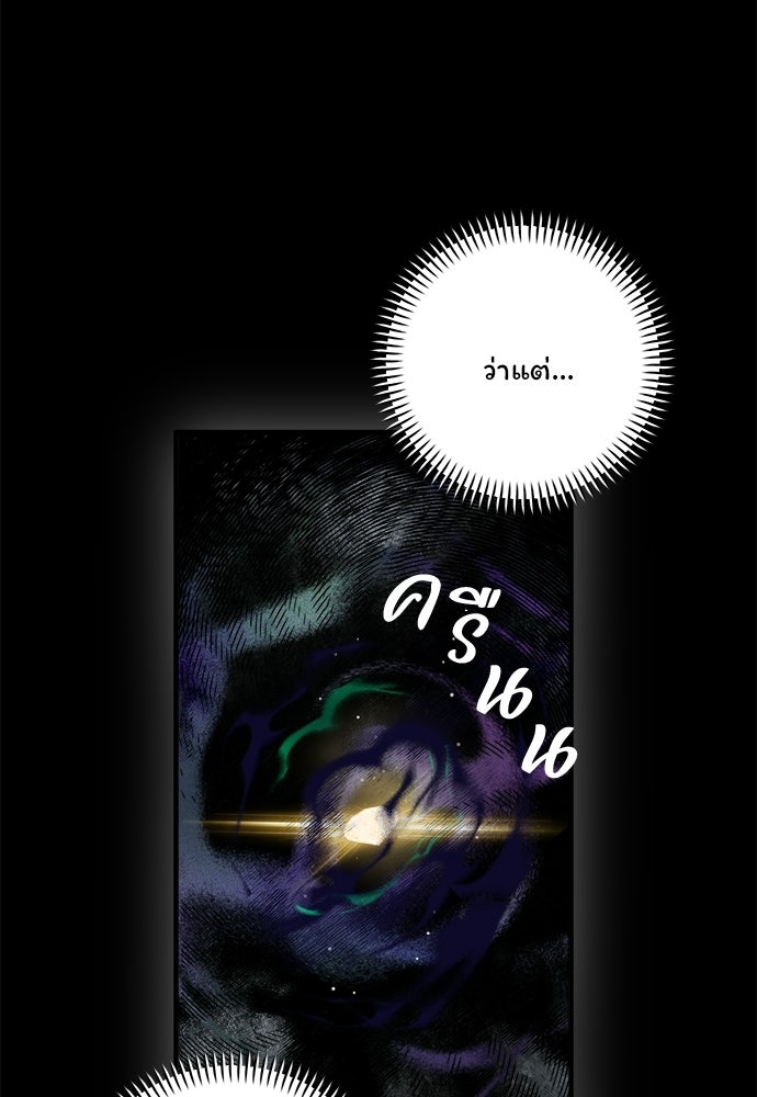 SUMMER MOON: คิวพริดส์ - หน้า 77