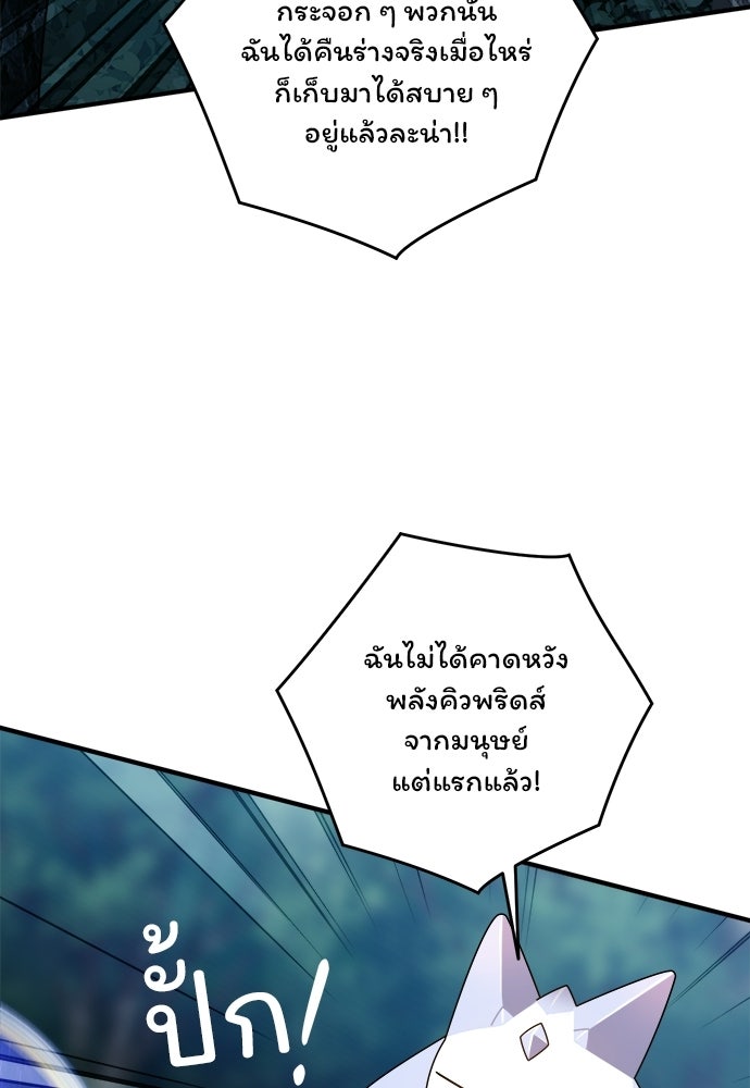 SUMMER MOON: คิวพริดส์ - หน้า 89