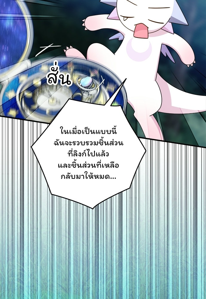 SUMMER MOON: คิวพริดส์ - หน้า 90