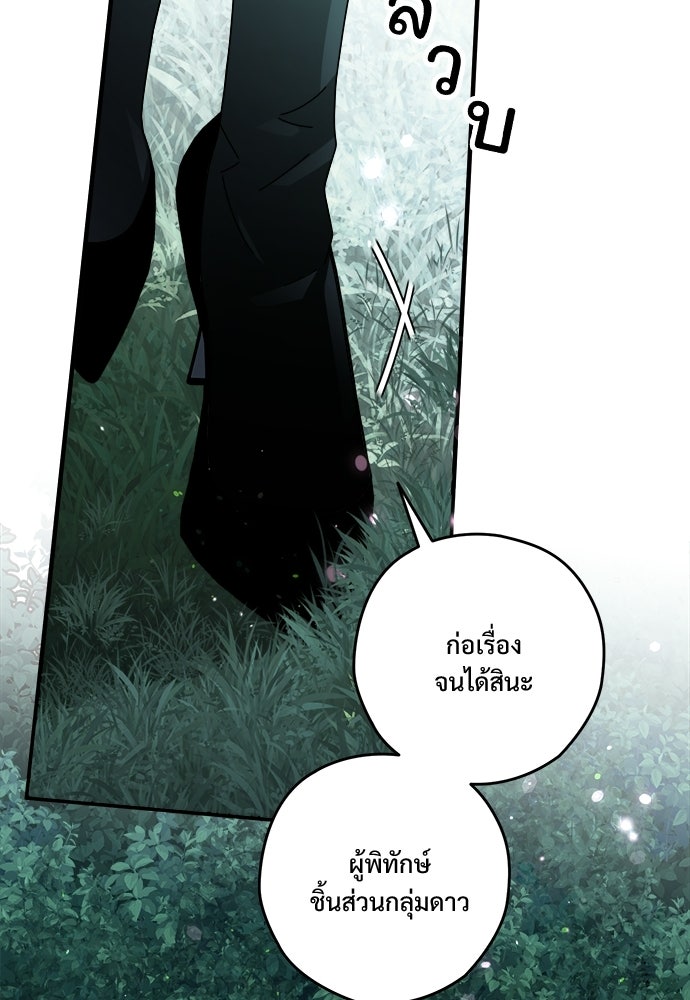 SUMMER MOON: คิวพริดส์ - หน้า 96