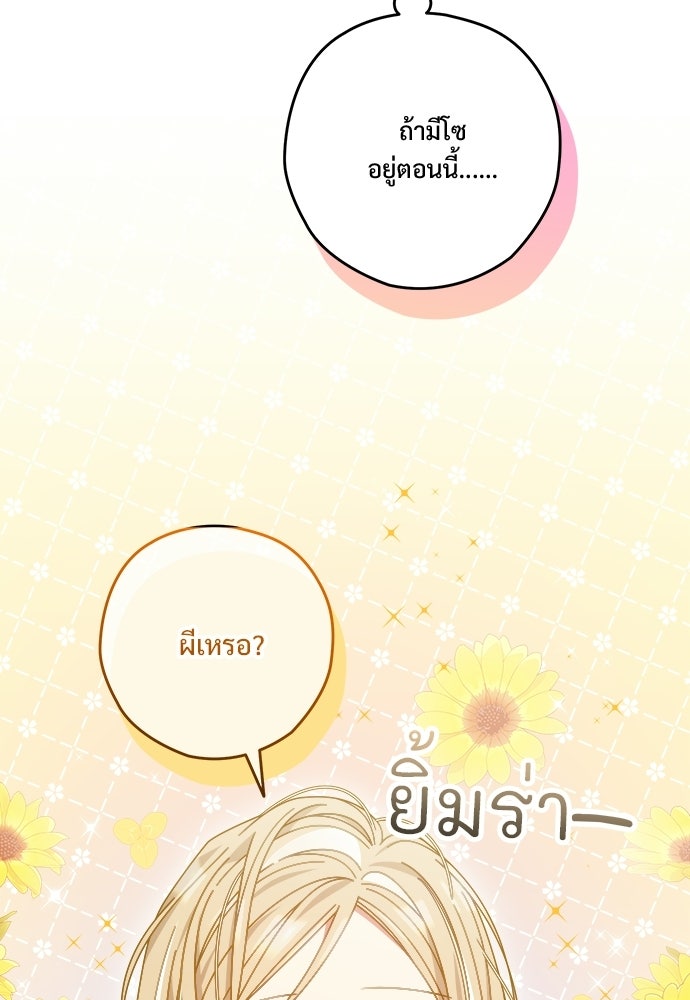SUMMER MOON: คิวพริดส์ - หน้า 29
