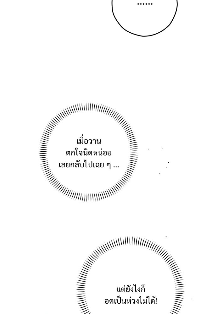 SUMMER MOON: คิวพริดส์ - หน้า 6