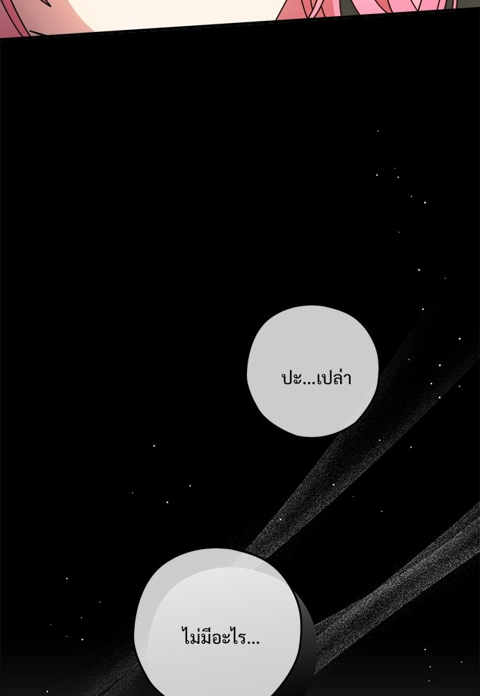 SUMMER MOON: คิวพริดส์ - หน้า 67