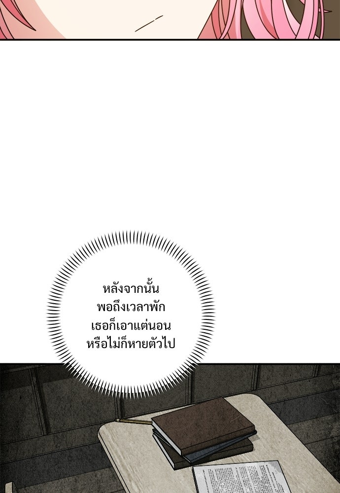 SUMMER MOON: คิวพริดส์ - หน้า 69