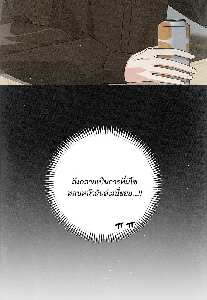 SUMMER MOON: คิวพริดส์ - หน้า 73