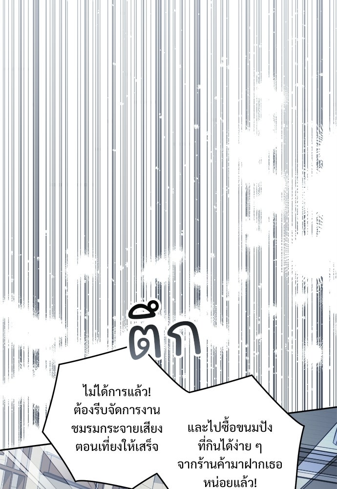 SUMMER MOON: คิวพริดส์ - หน้า 76
