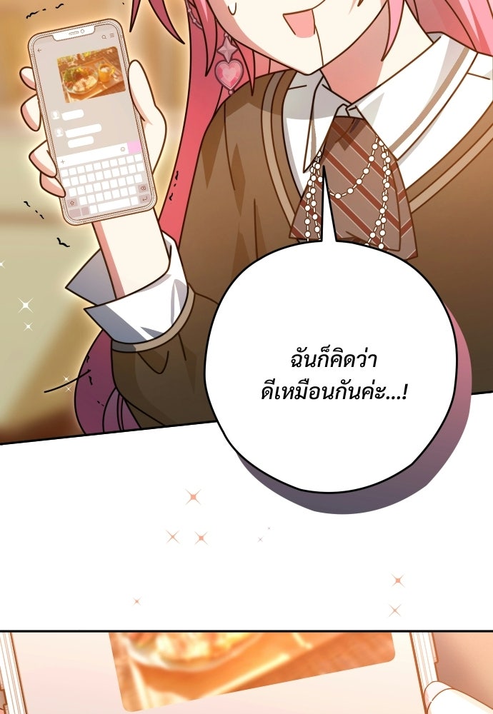 SUMMER MOON: คิวพริดส์ - หน้า 102