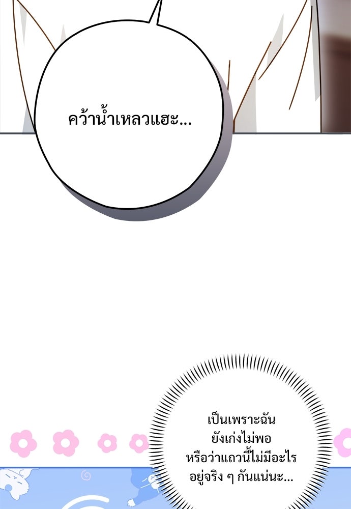 SUMMER MOON: คิวพริดส์ - หน้า 24