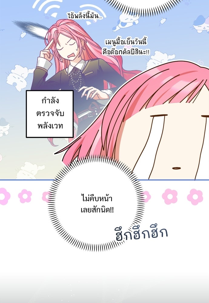 SUMMER MOON: คิวพริดส์ - หน้า 25
