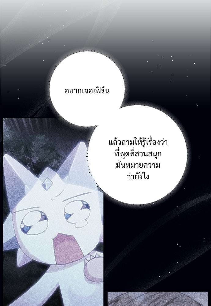 SUMMER MOON: คิวพริดส์ - หน้า 26