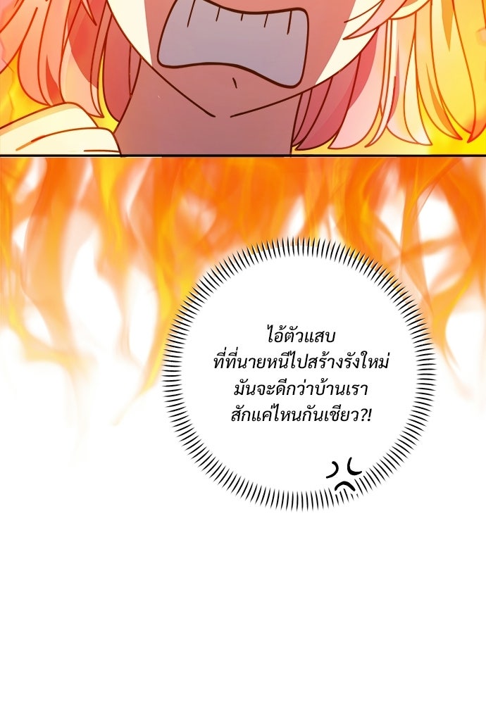 SUMMER MOON: คิวพริดส์ - หน้า 29