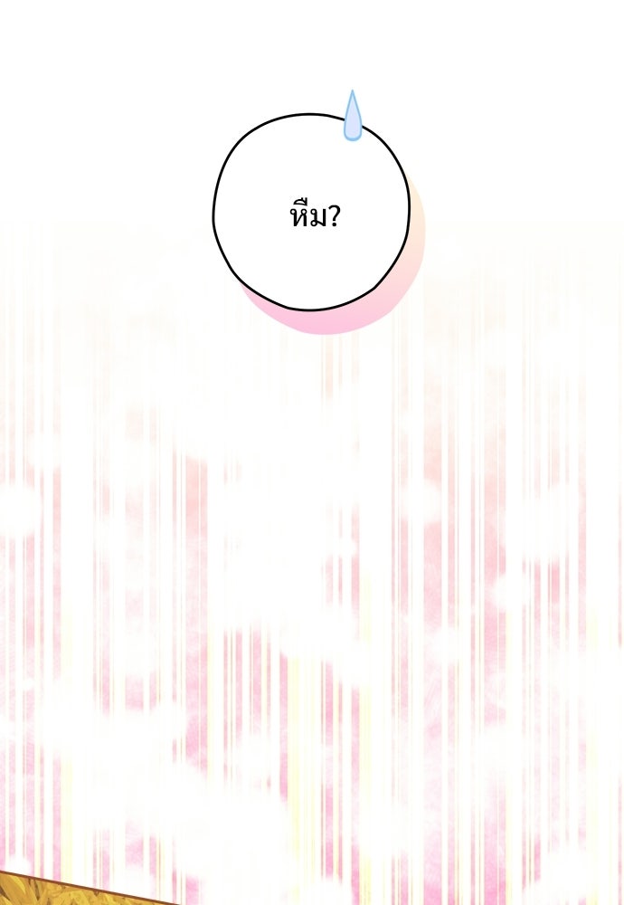 SUMMER MOON: คิวพริดส์ - หน้า 32