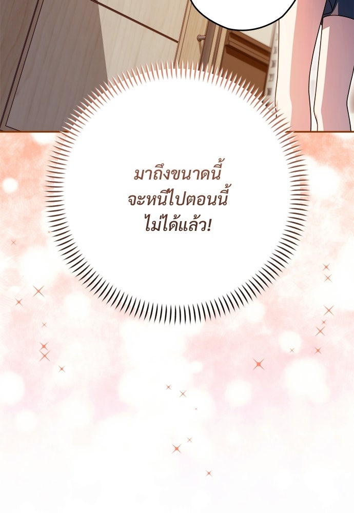SUMMER MOON: คิวพริดส์ - หน้า 60