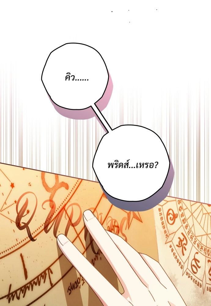 SUMMER MOON: คิวพริดส์ - หน้า 73