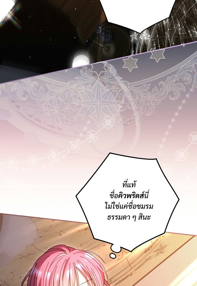SUMMER MOON: คิวพริดส์ - หน้า 76