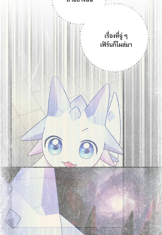SUMMER MOON: คิวพริดส์ - หน้า 78
