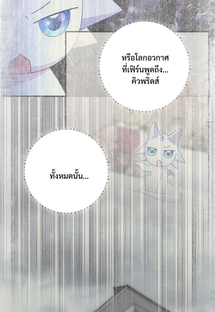 SUMMER MOON: คิวพริดส์ - หน้า 79