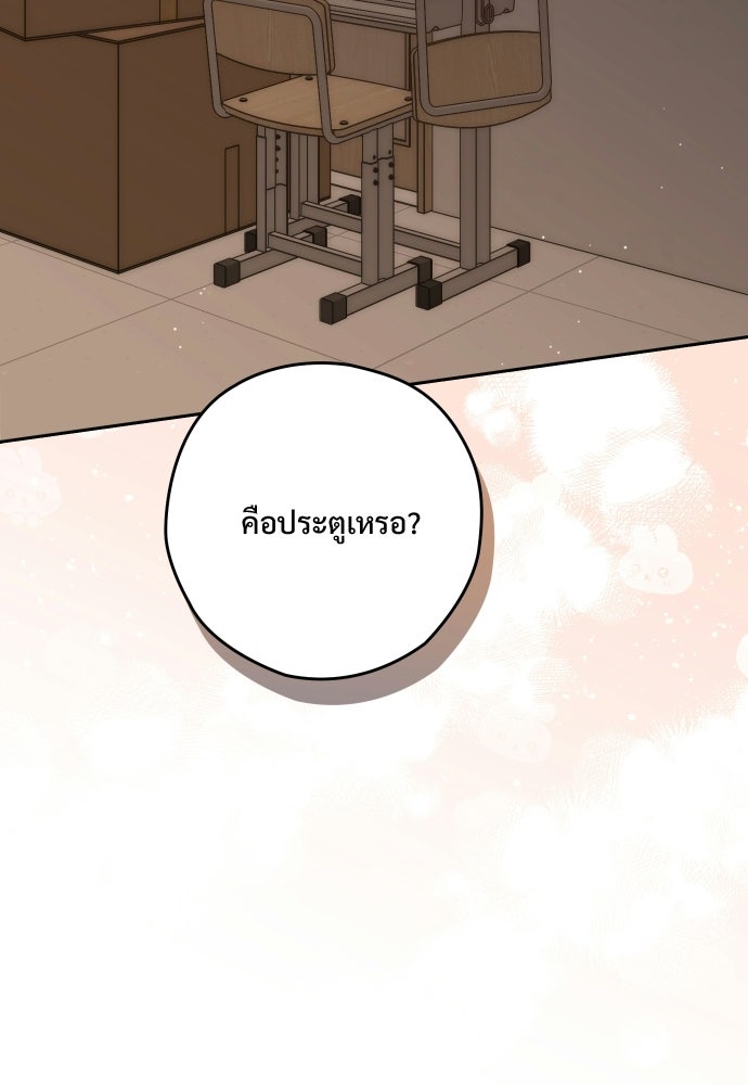 SUMMER MOON: คิวพริดส์ - หน้า 86