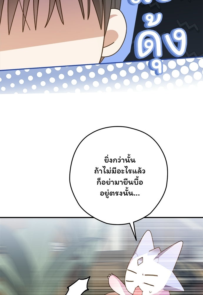 SUMMER MOON: คิวพริดส์ - หน้า 111