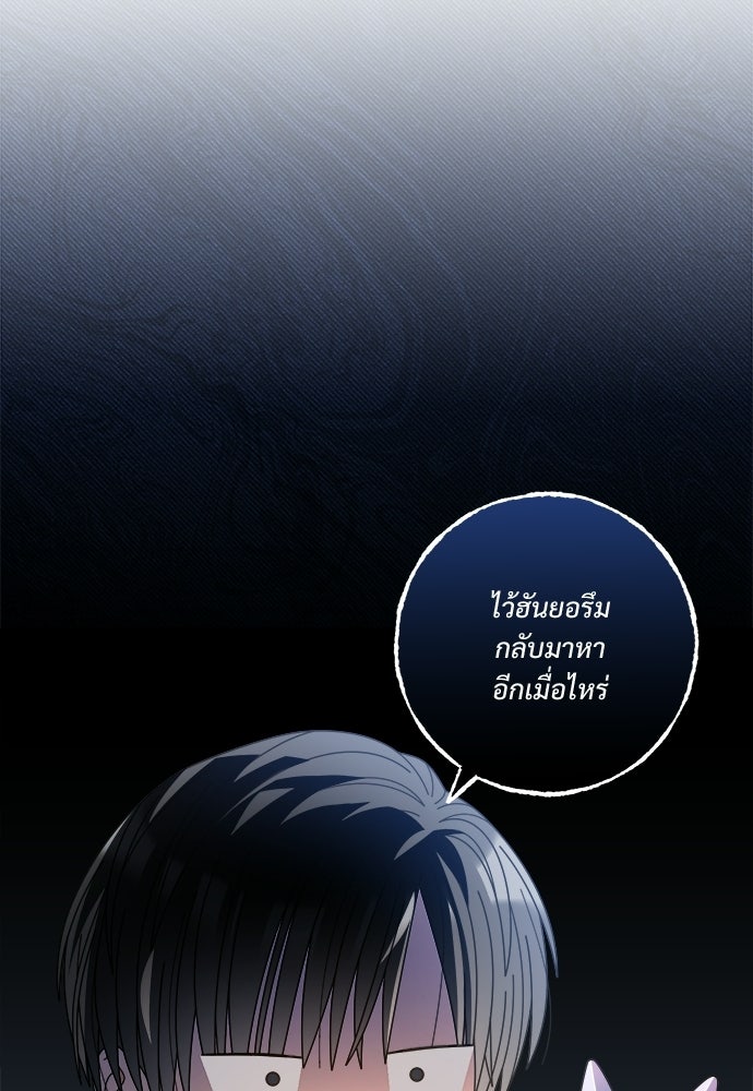 SUMMER MOON: คิวพริดส์ - หน้า 113