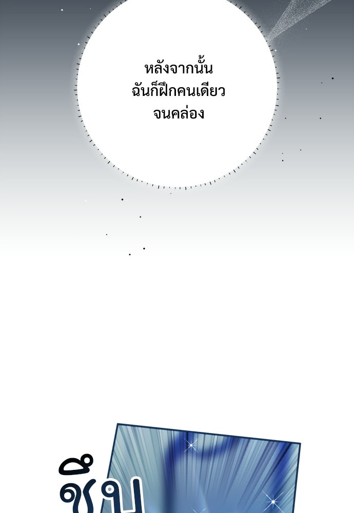 SUMMER MOON: คิวพริดส์ - หน้า 21
