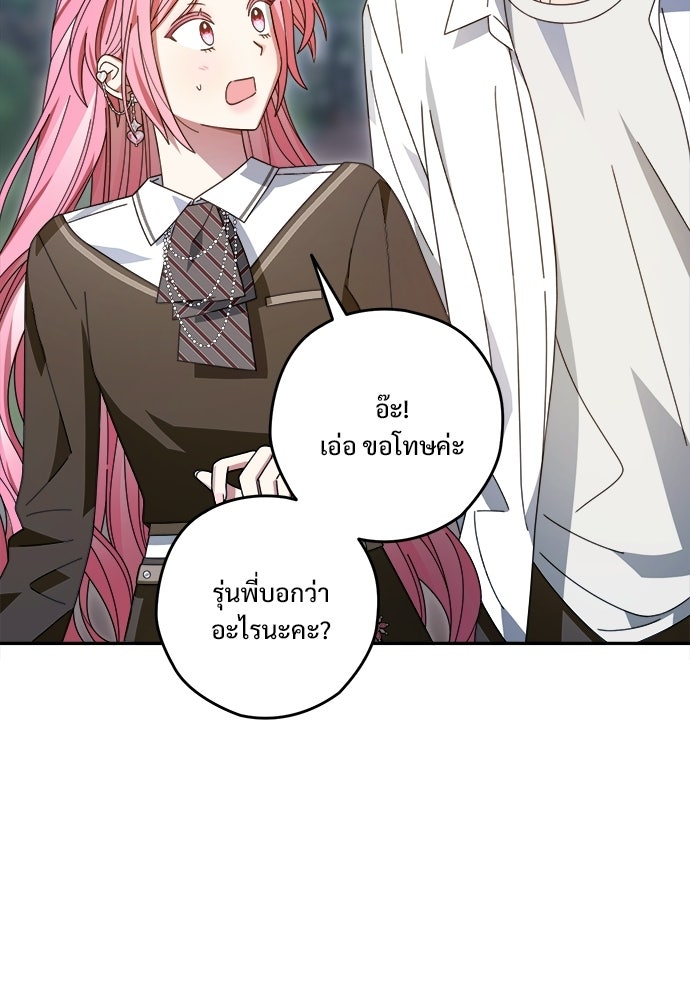 SUMMER MOON: คิวพริดส์ - หน้า 40