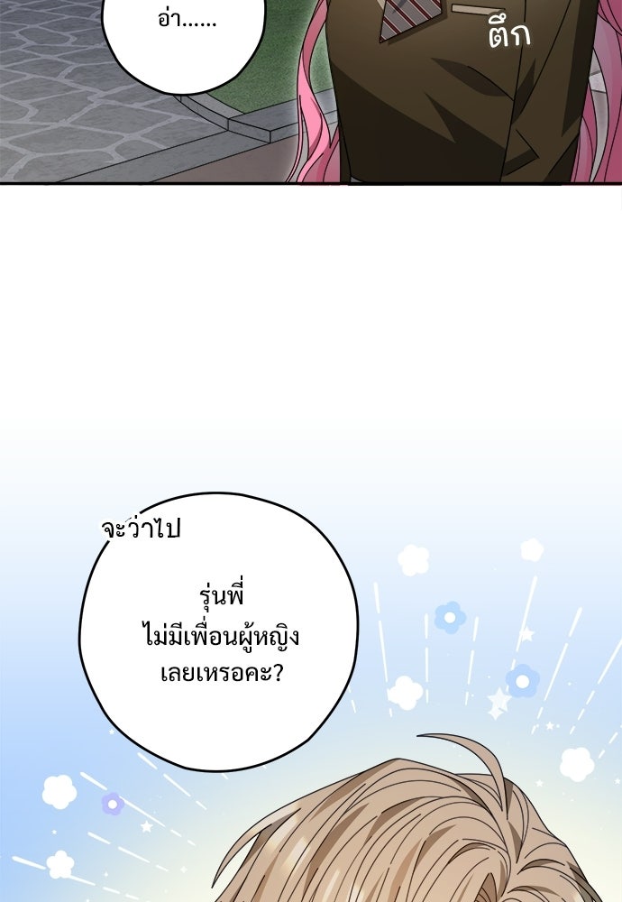 SUMMER MOON: คิวพริดส์ - หน้า 44