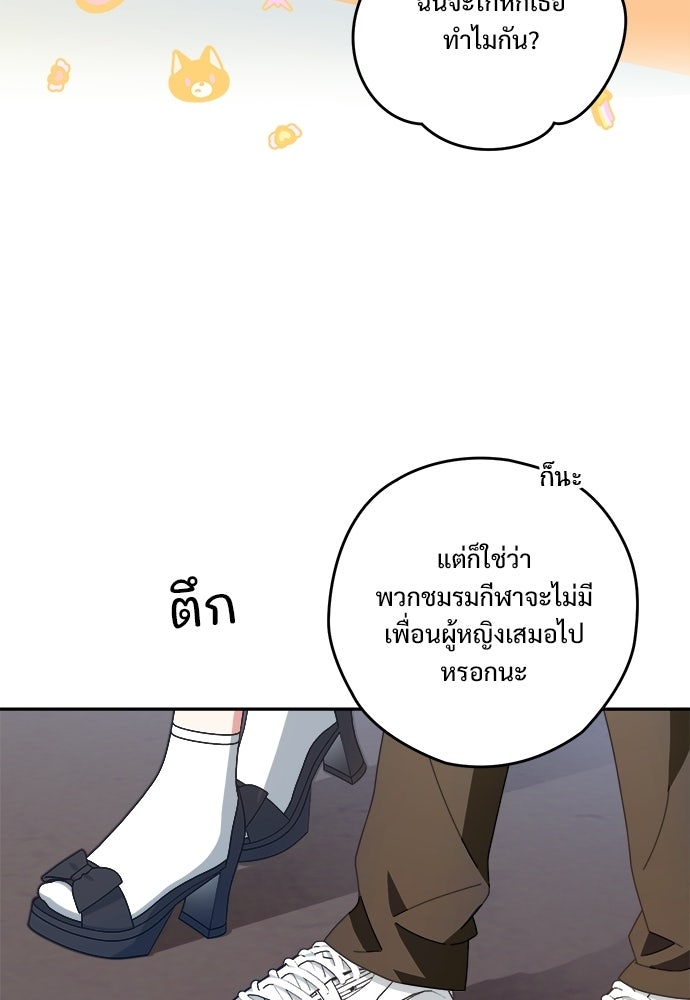 SUMMER MOON: คิวพริดส์ - หน้า 47