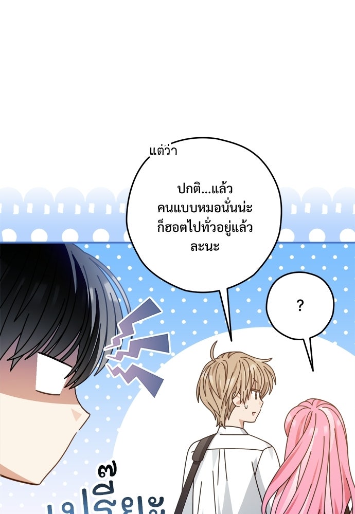 SUMMER MOON: คิวพริดส์ - หน้า 56
