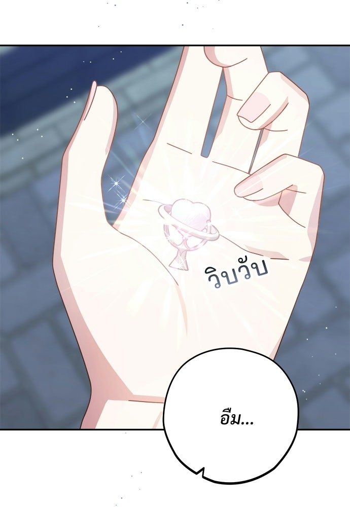 SUMMER MOON: คิวพริดส์ - หน้า 70