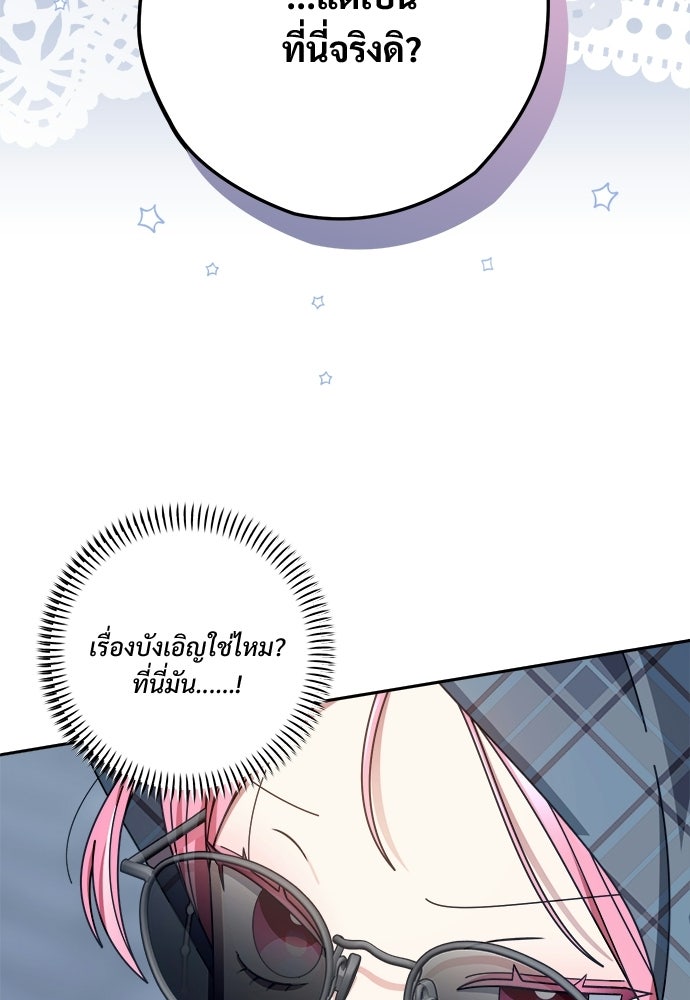 SUMMER MOON: คิวพริดส์ - หน้า 74