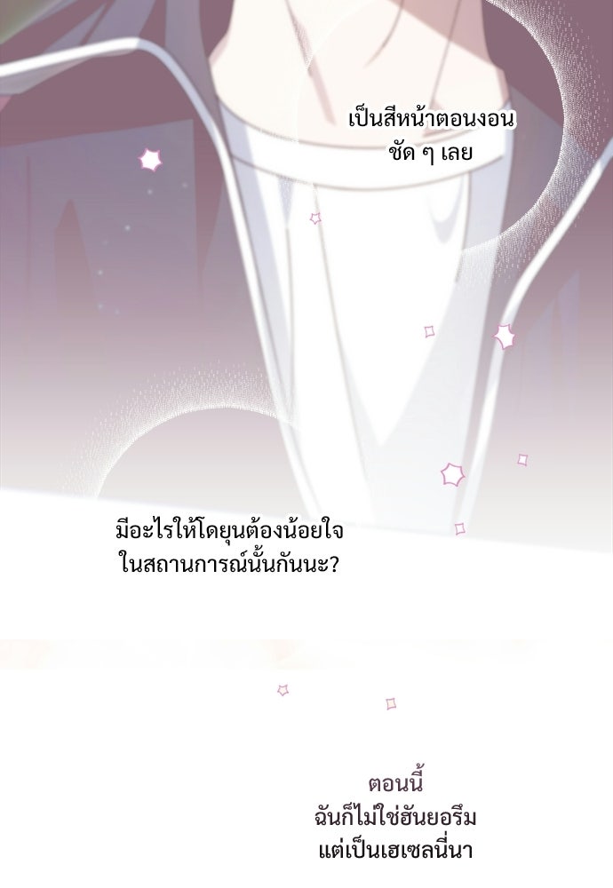 SUMMER MOON: คิวพริดส์ - หน้า 77