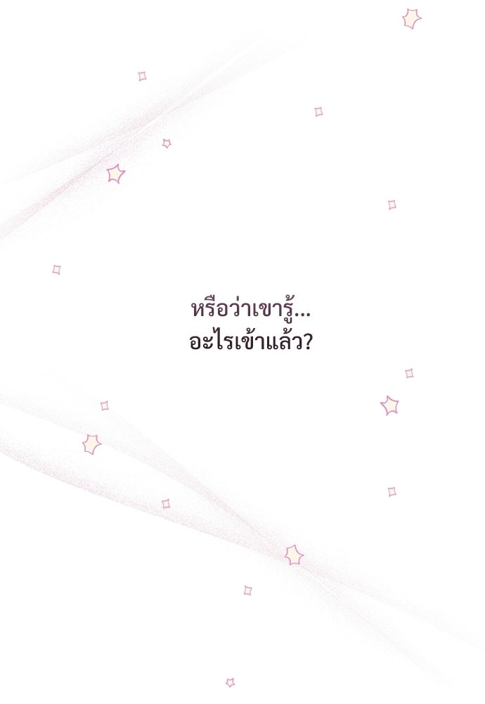 SUMMER MOON: คิวพริดส์ - หน้า 78