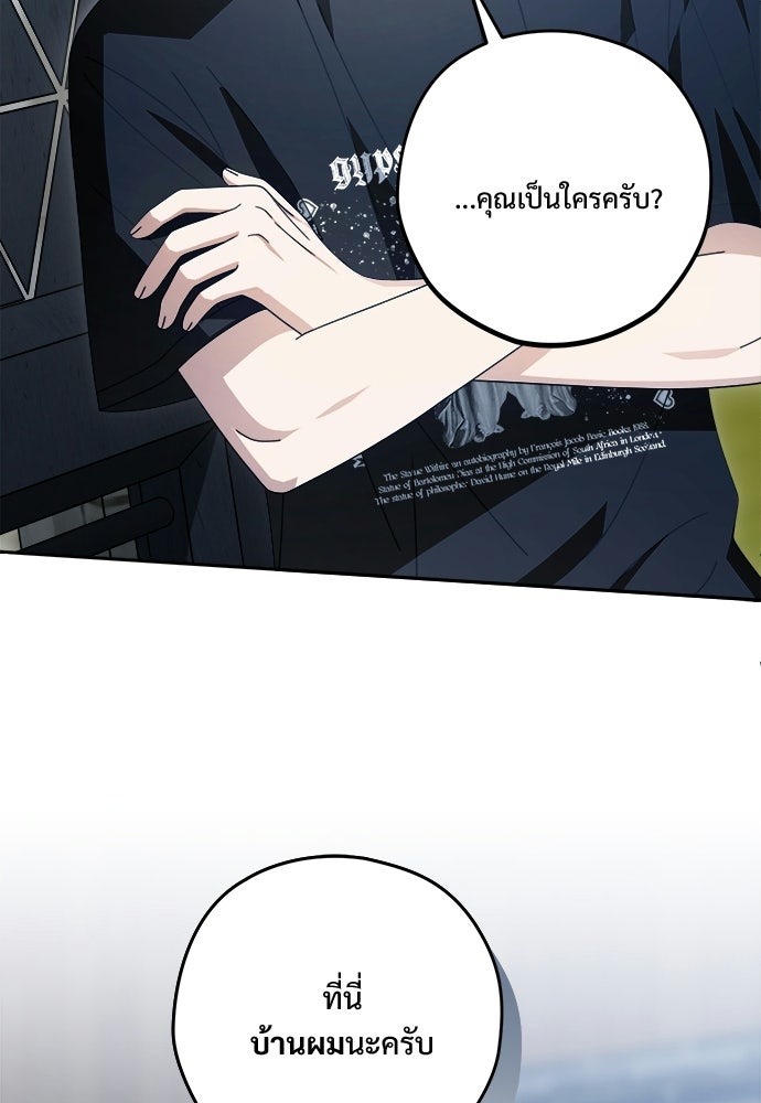 SUMMER MOON: คิวพริดส์ - หน้า 82