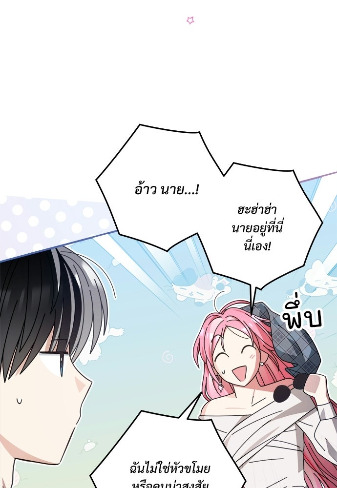 SUMMER MOON: คิวพริดส์ - หน้า 85